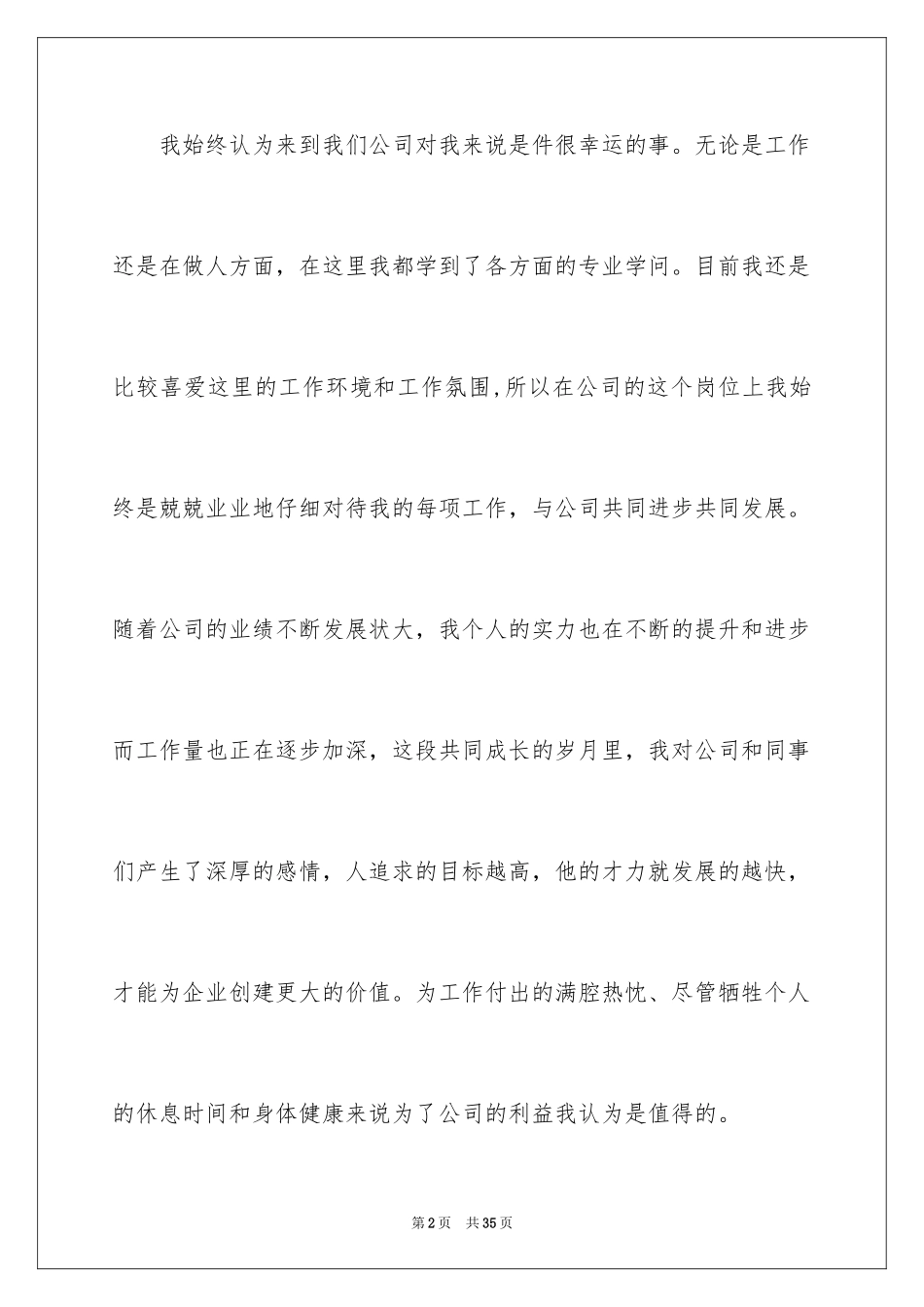 2024个人涨工资申请书_第2页