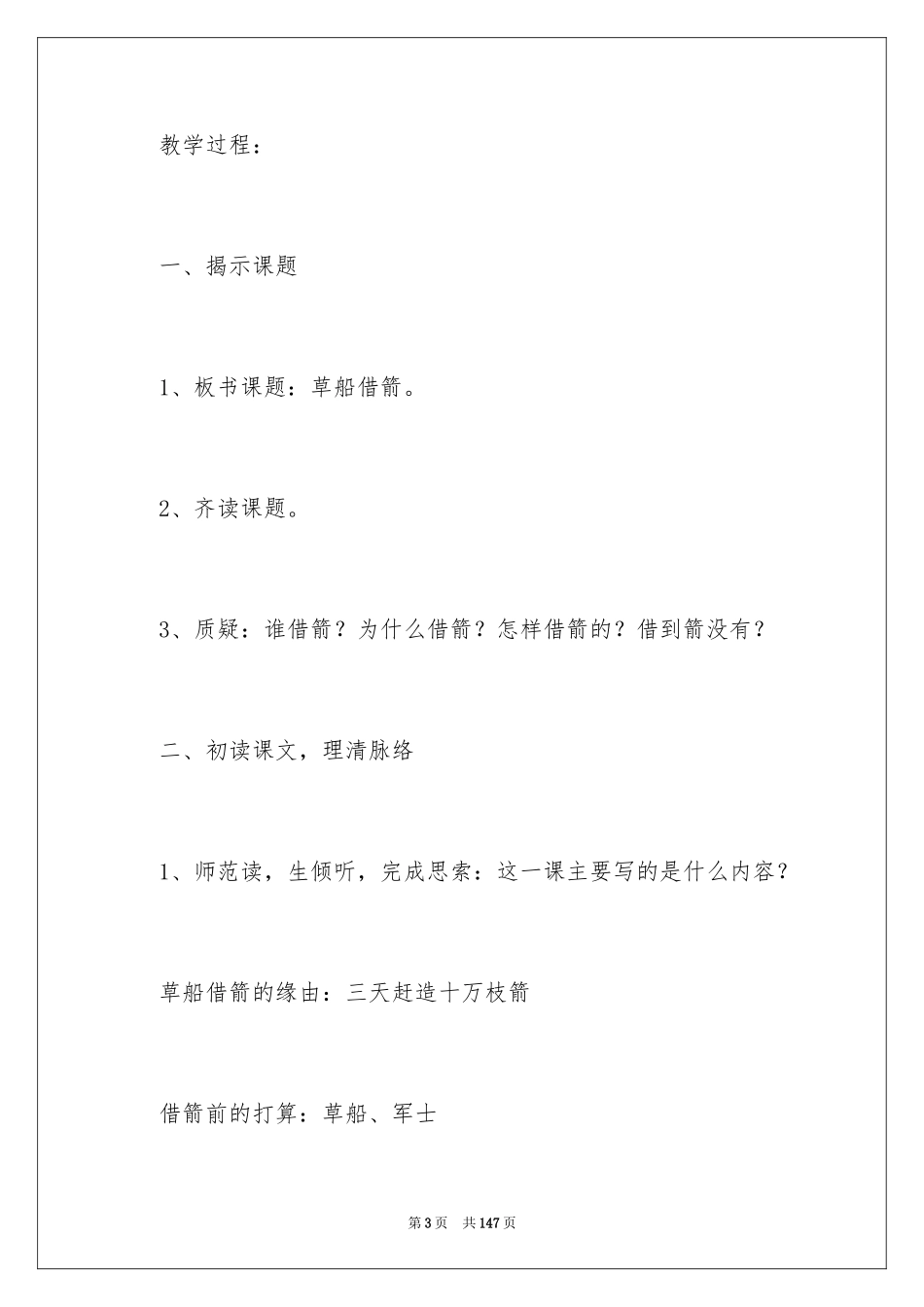 2024《草船借箭》教学设计_11_第3页