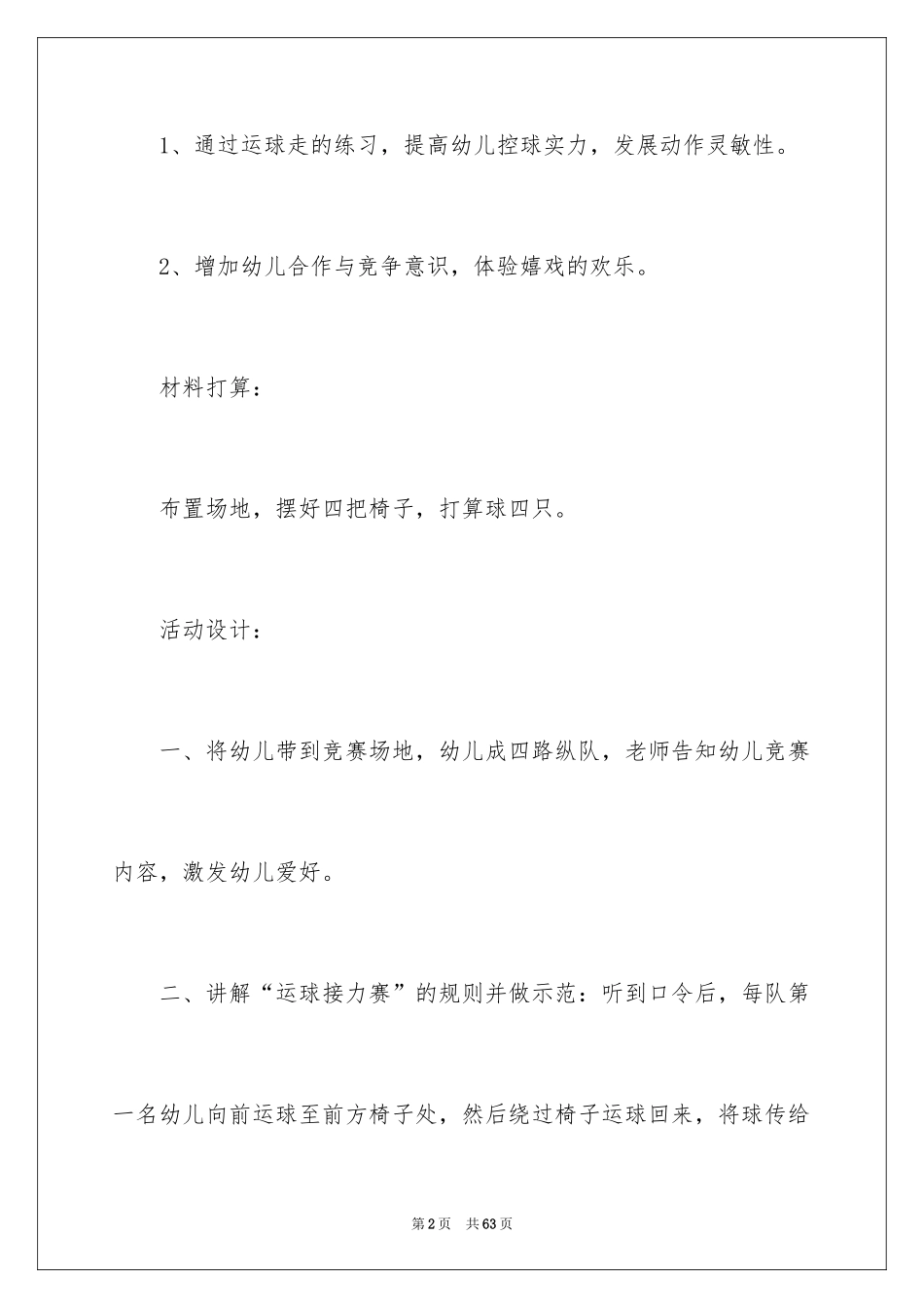 2024《运球》大班教案_第2页