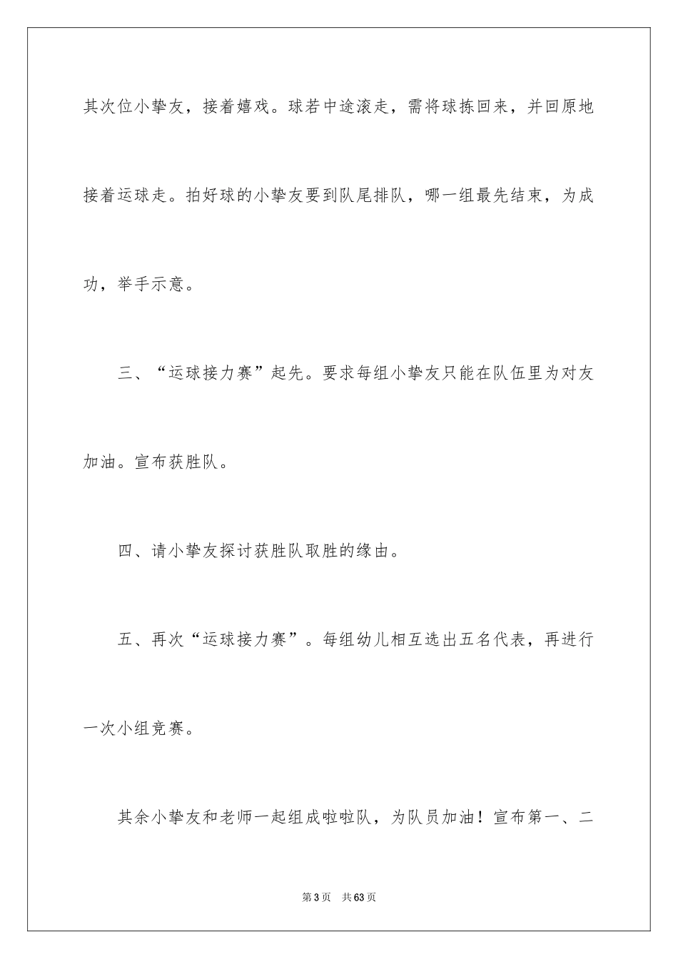 2024《运球》大班教案_第3页