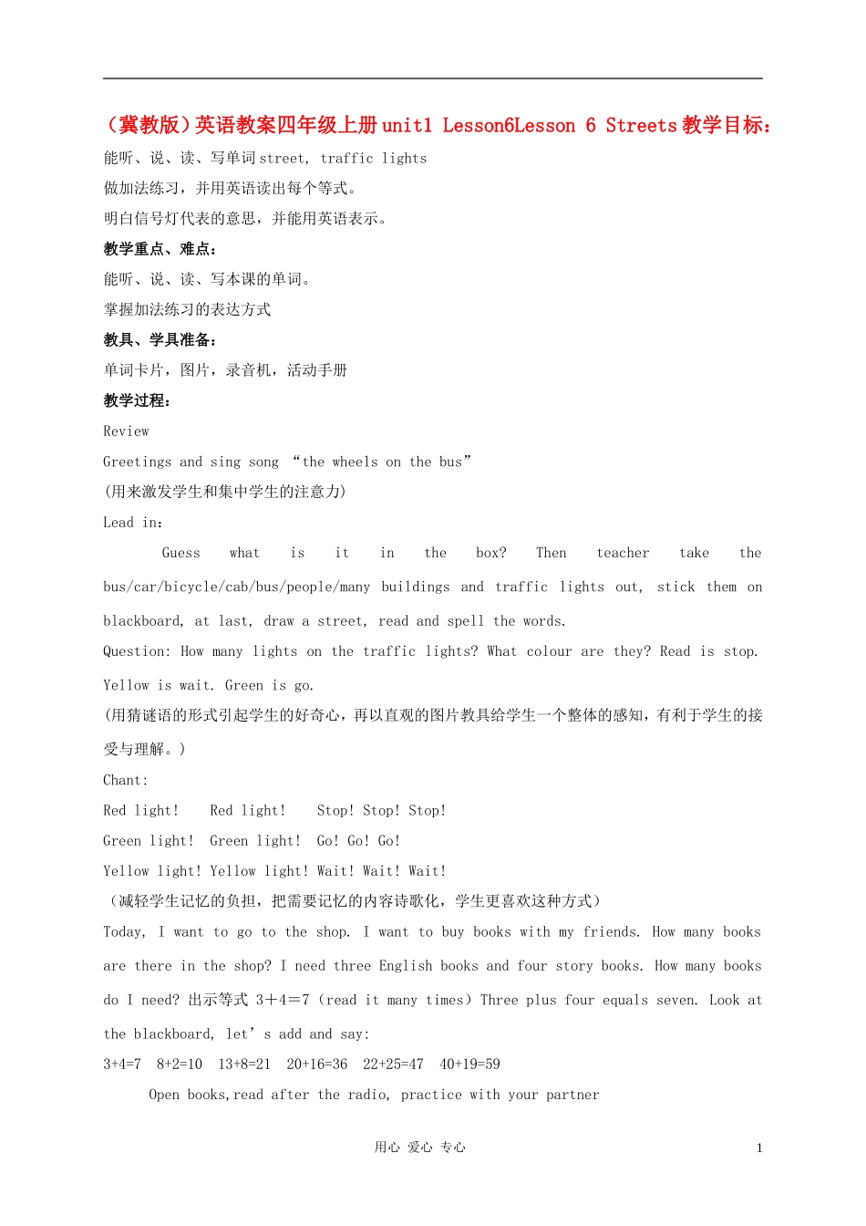 四年级英语上册 unit1 lesson6Let's go教案 冀教版_第1页