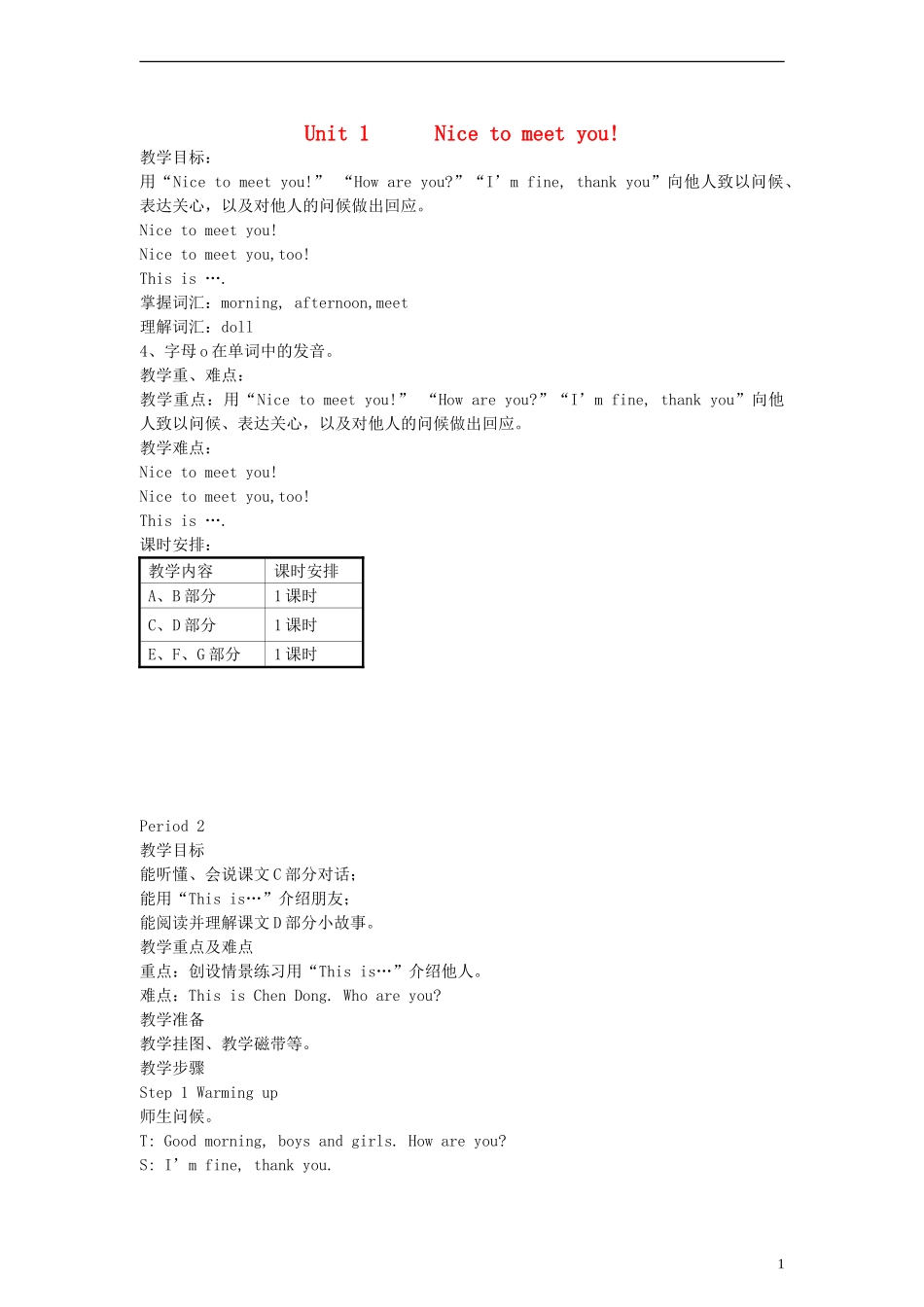 四年级英语上册 Unit1 Nice to meet you Period 2教案 （新版）湘少版_第1页