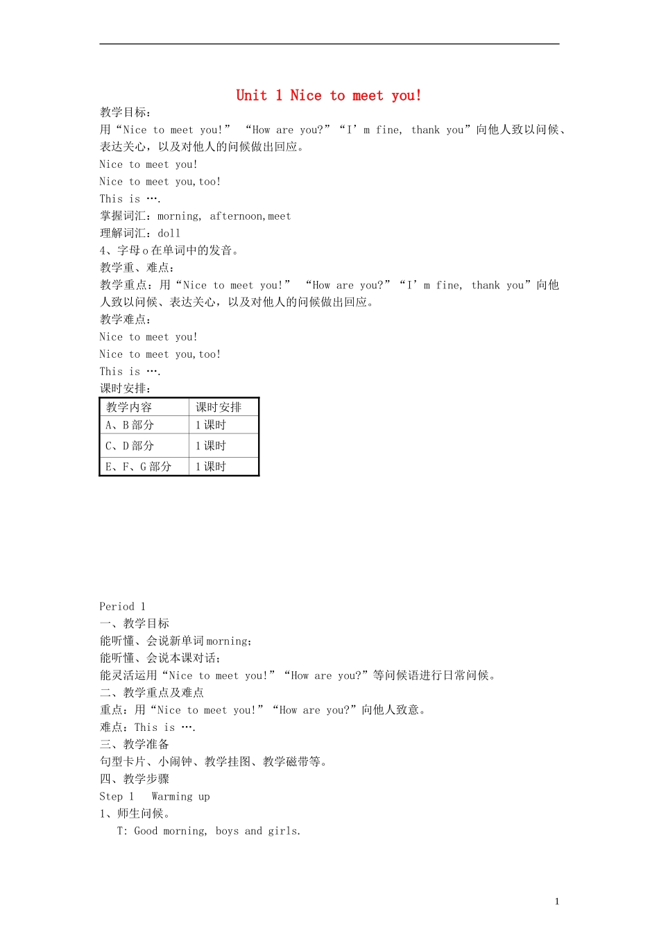 四年级英语上册 Unit1 Nice to meet you Period 1教案 （新版）湘少版_第1页