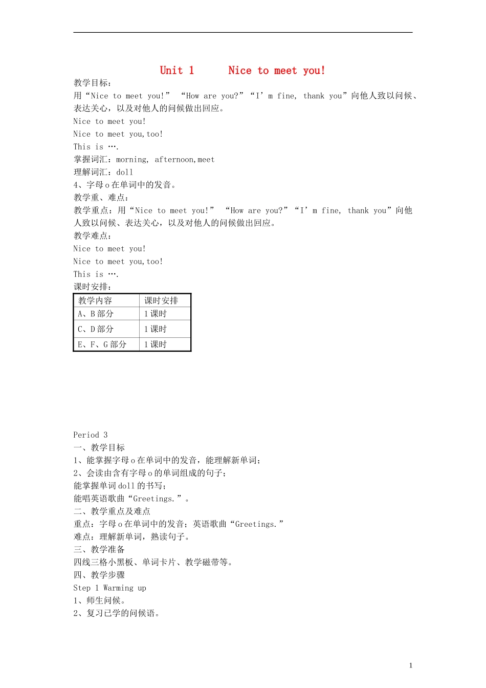 四年级英语上册 Unit1 Nice to meet you Period 3教案 （新版）湘少版_第1页