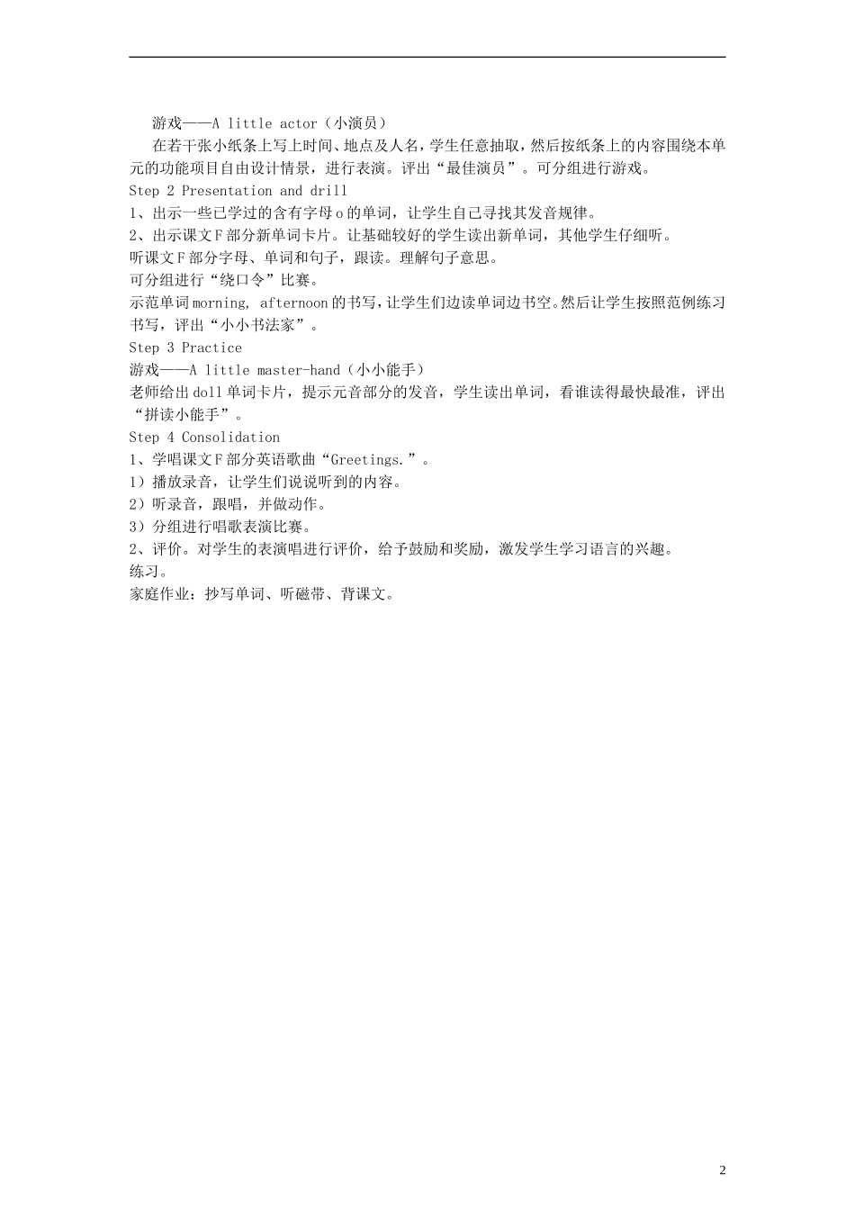 四年级英语上册 Unit1 Nice to meet you Period 3教案 （新版）湘少版_第2页