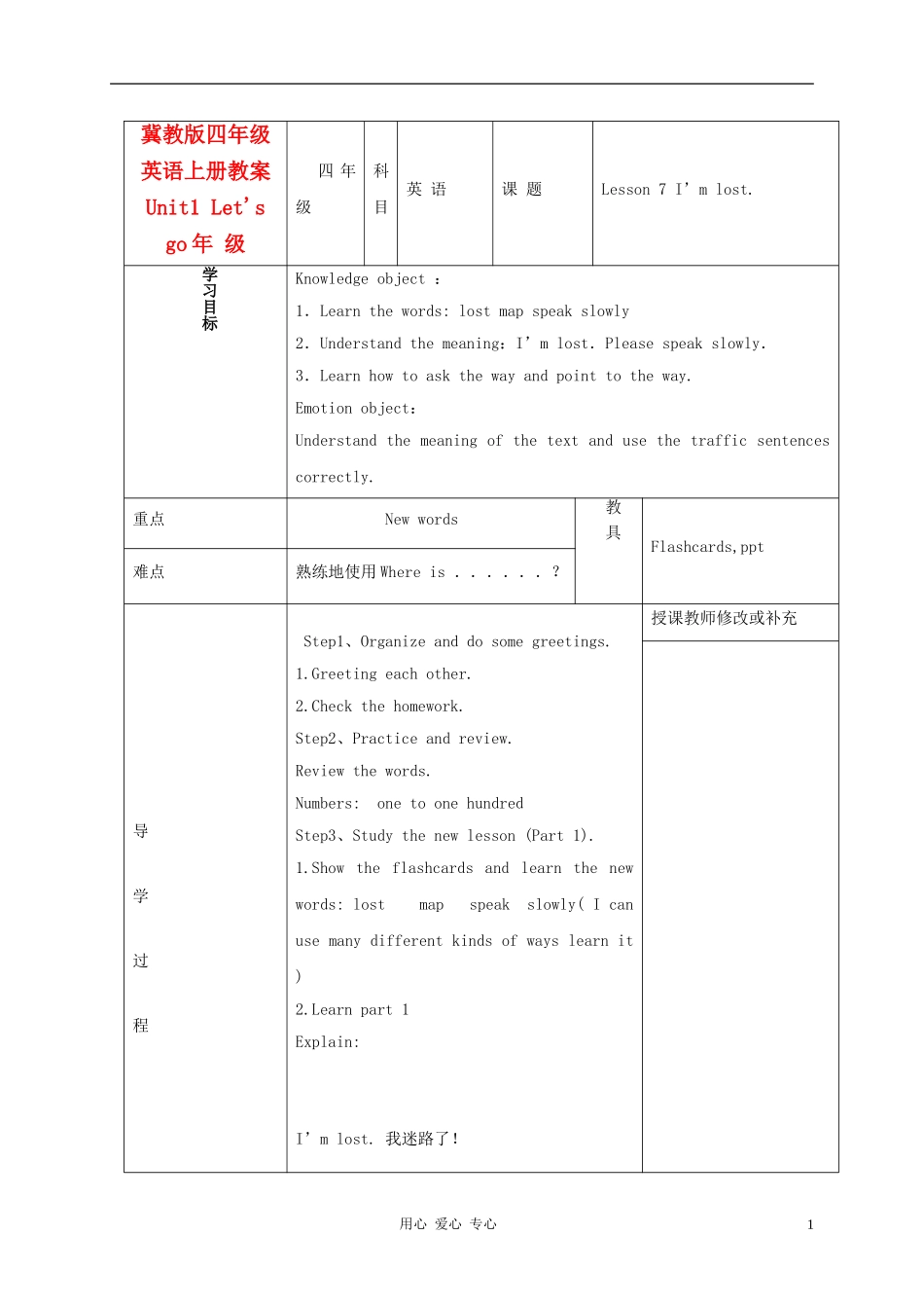 四年级英语上册 Unit1 Lesson7lostClass Opening and Review教案3 冀教版_第1页