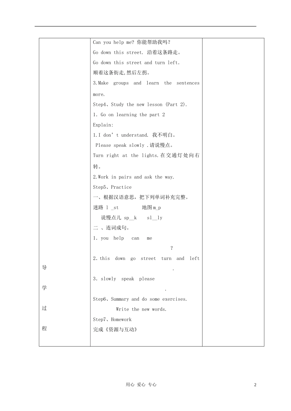 四年级英语上册 Unit1 Lesson7lostClass Opening and Review教案3 冀教版_第2页