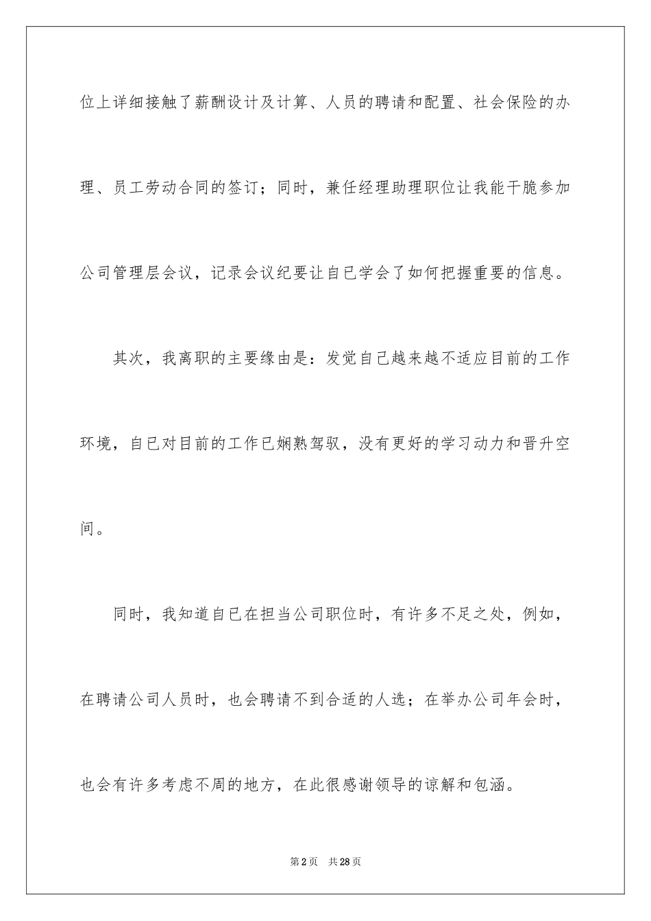 2024人事经理辞职报告_1_第2页