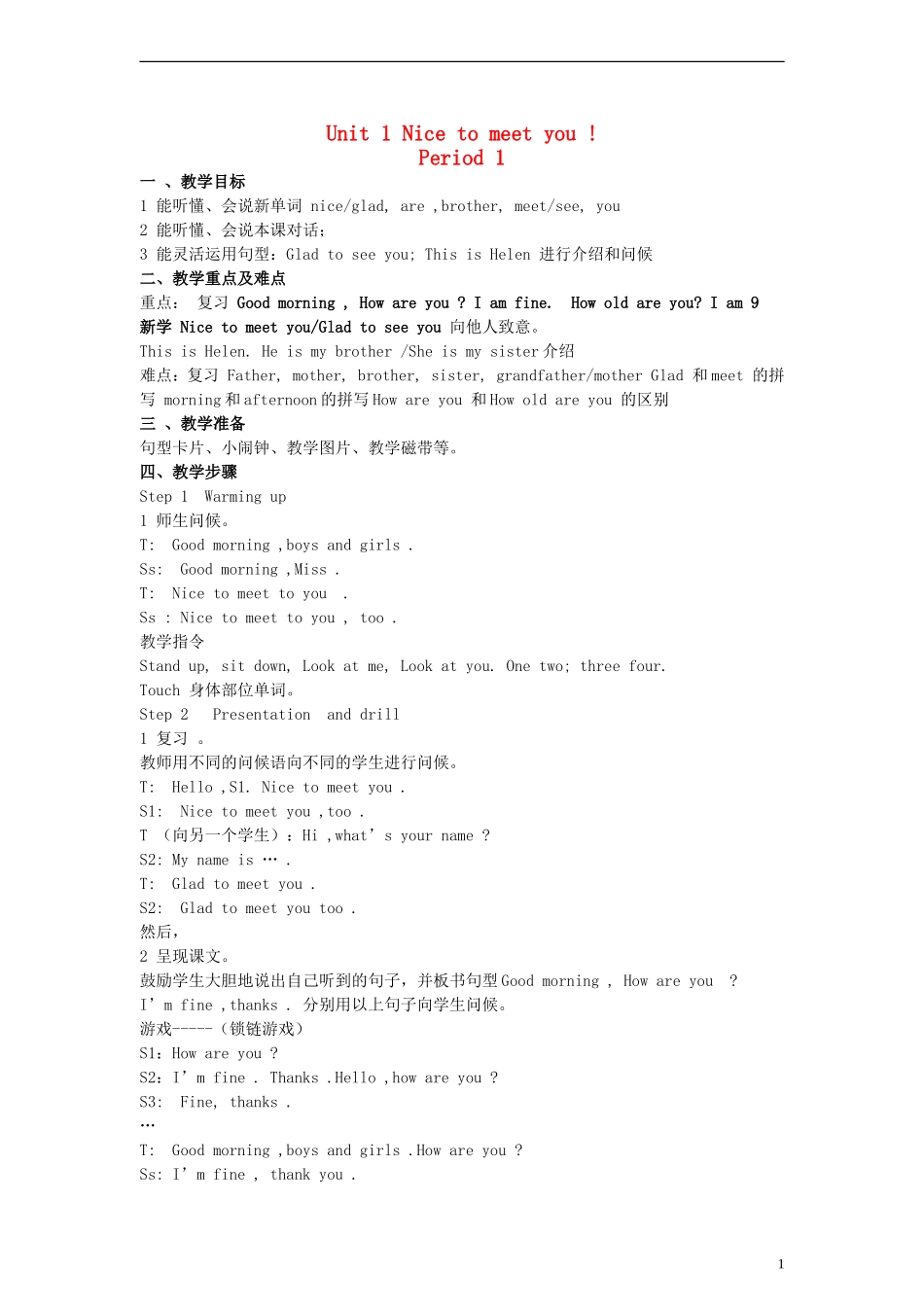 四年级英语上册 Unit1 Nice to meet you教案 （新版）湘少版_第1页