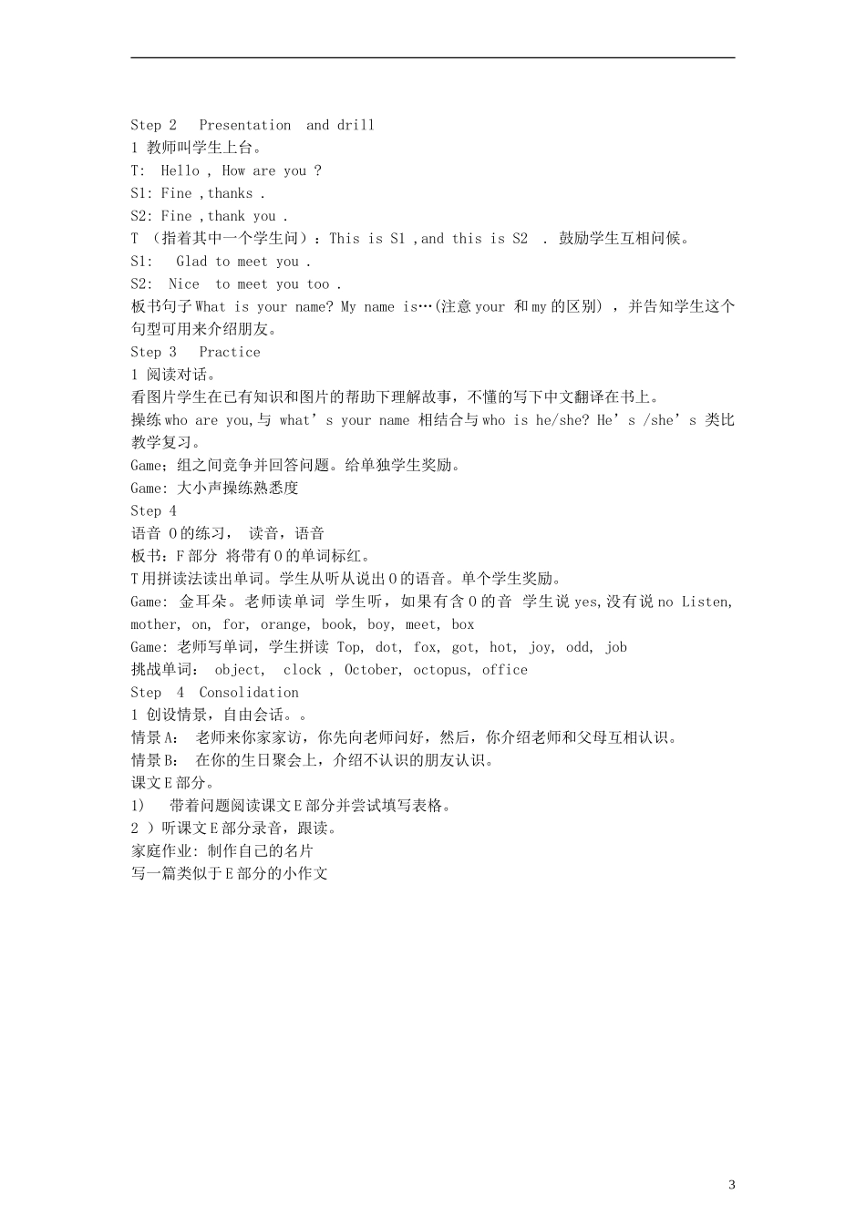 四年级英语上册 Unit1 Nice to meet you教案 （新版）湘少版_第3页