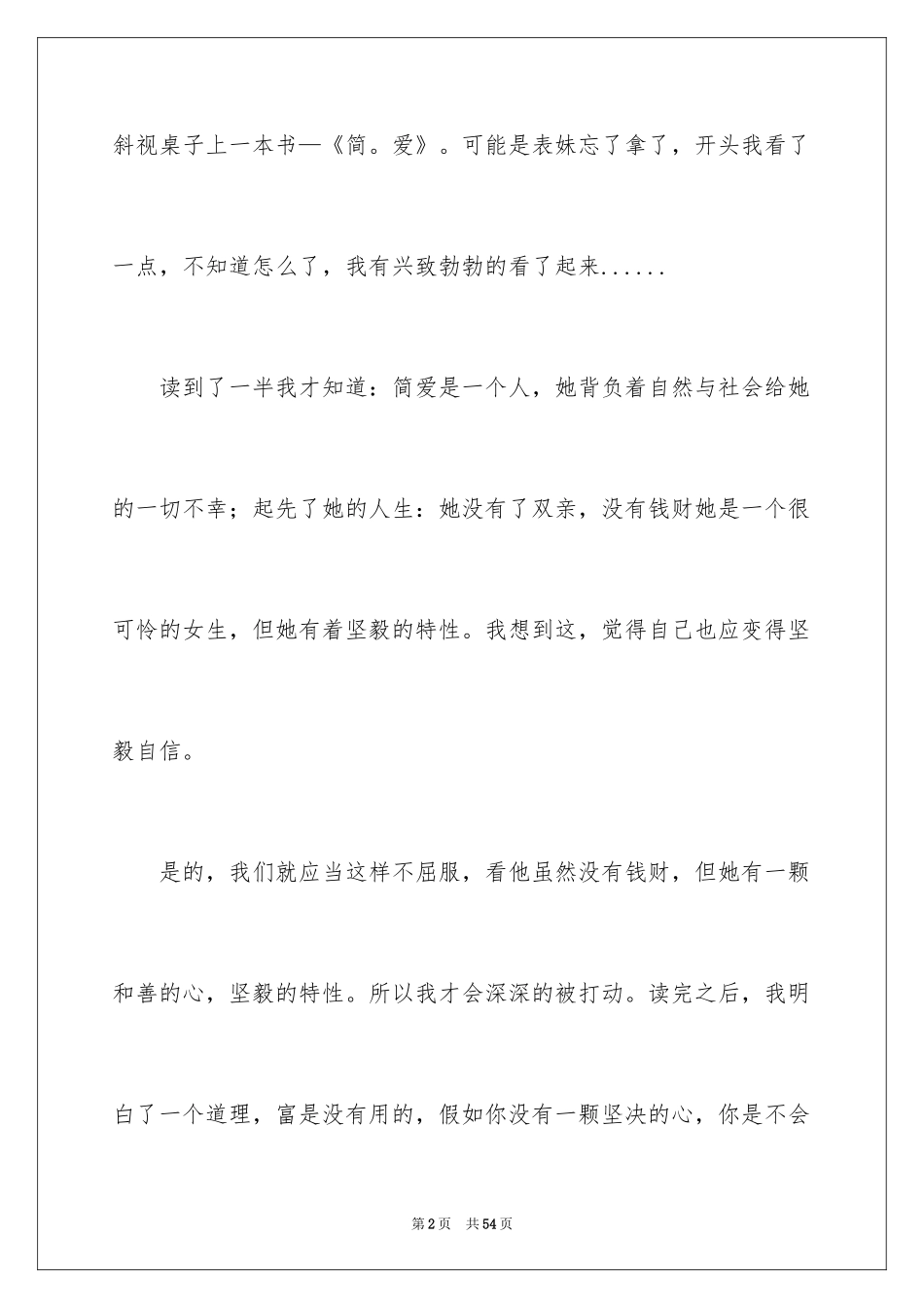 2024《简爱》读书笔记_43_第2页