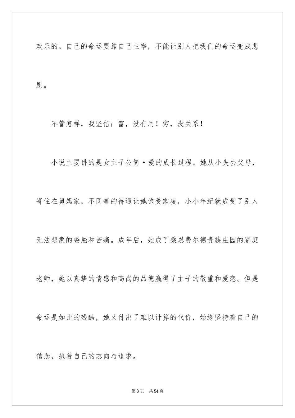 2024《简爱》读书笔记_43_第3页