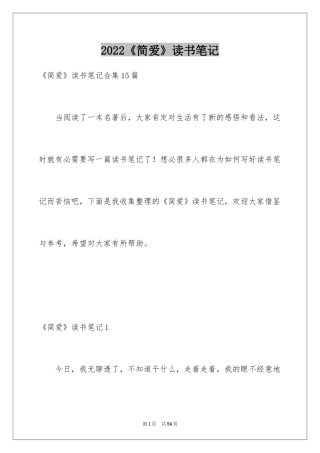 2024《简爱》读书笔记_43