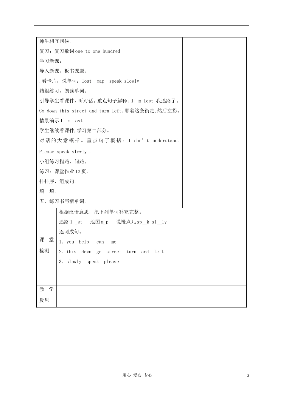 四年级英语上册 Unit1 Lesson7lostClass Opening and Review教案2 冀教版_第2页