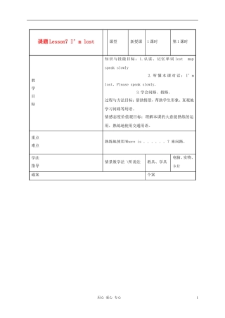 四年级英语上册 Unit1 Lesson7lostClass Opening and Review教案2 冀教版