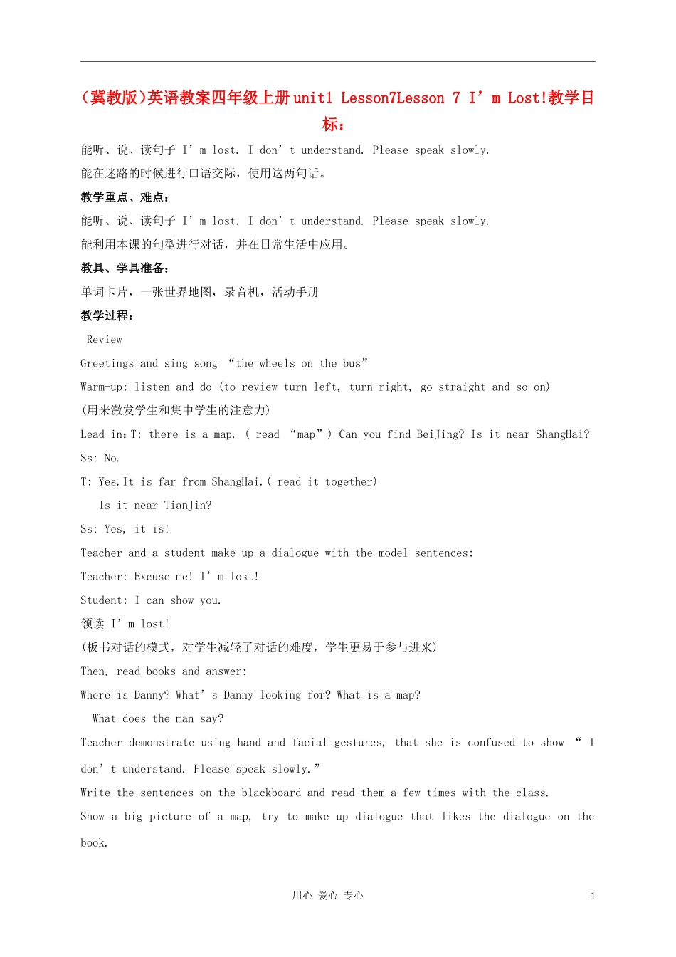 四年级英语上册 unit1 lesson7lostClass Opening and Review教案 冀教版_第1页