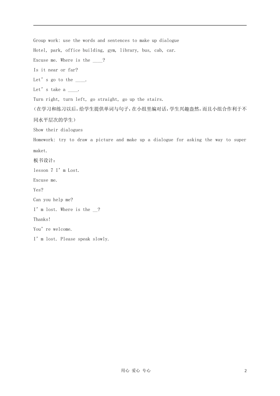 四年级英语上册 unit1 lesson7lostClass Opening and Review教案 冀教版_第2页