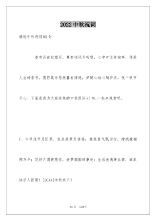 2024中秋祝词_47