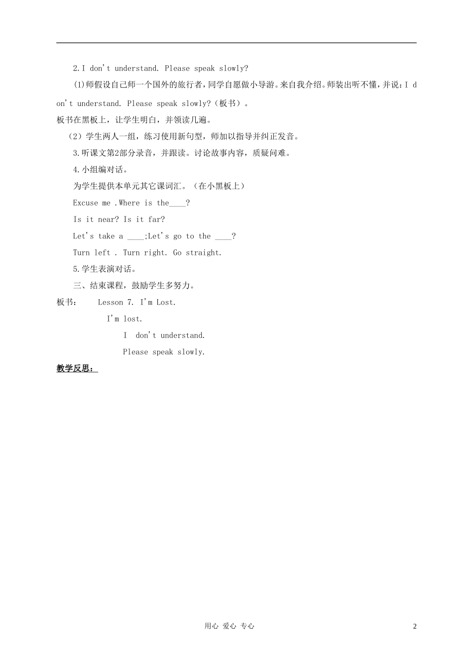 四年级英语上册 Unit1 Lesson7lostClass Opening and Review教案1 冀教版_第2页
