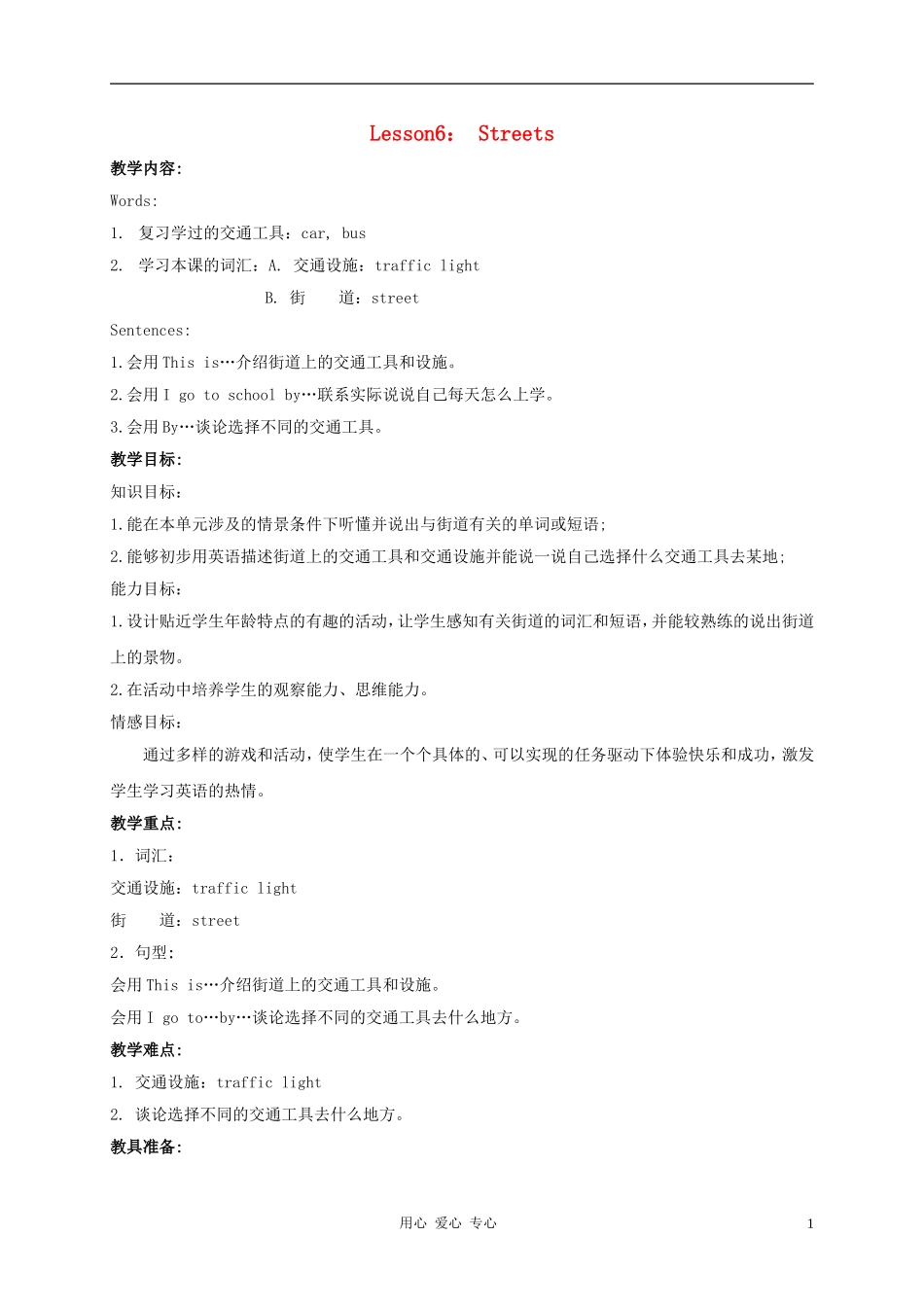 四年级英语上册 Unit1 Lesson6Let's go教案1 冀教版_第1页