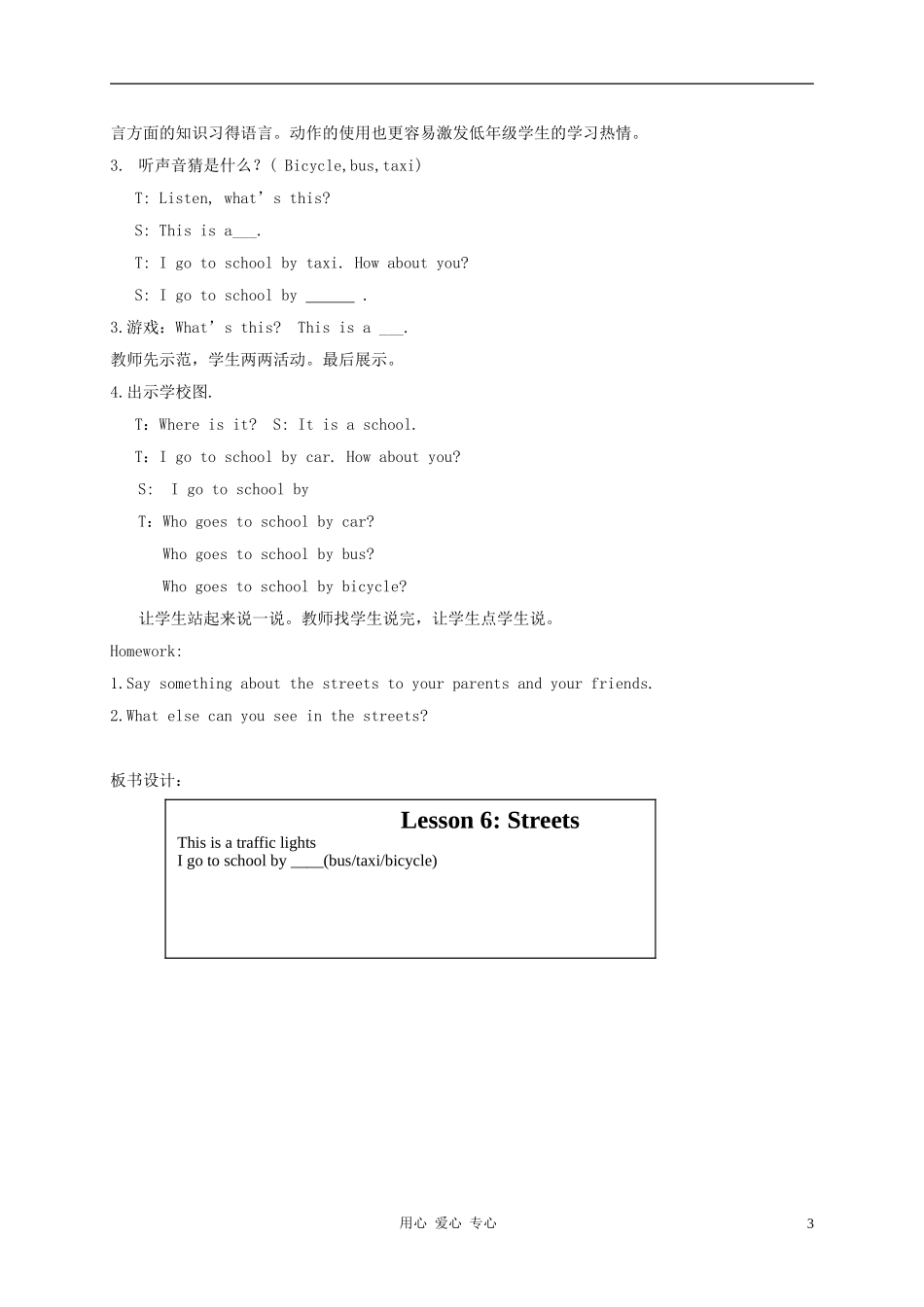 四年级英语上册 Unit1 Lesson6Let's go教案1 冀教版_第3页
