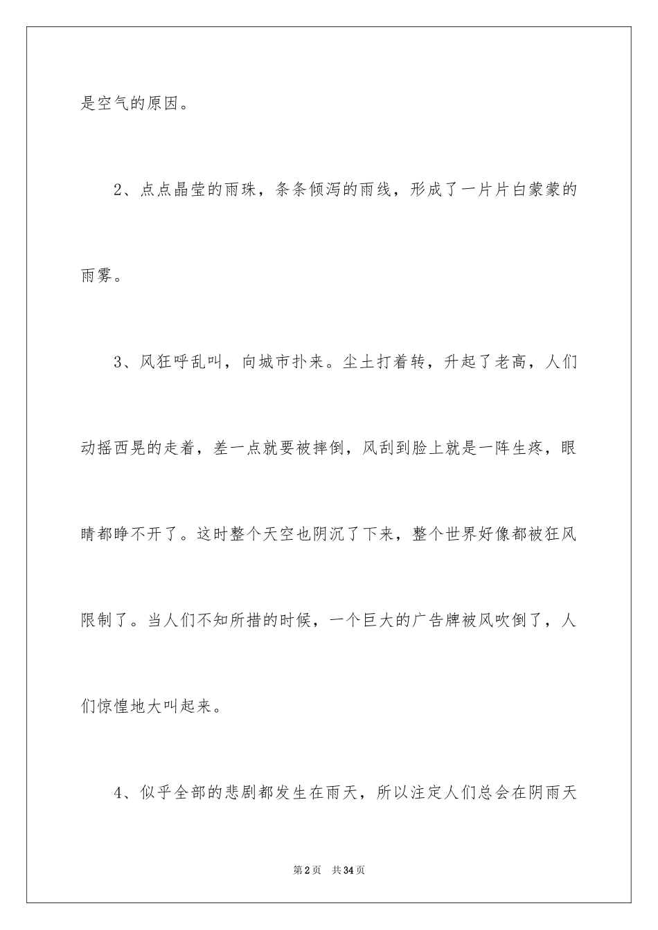 2024下雨天感言_第2页
