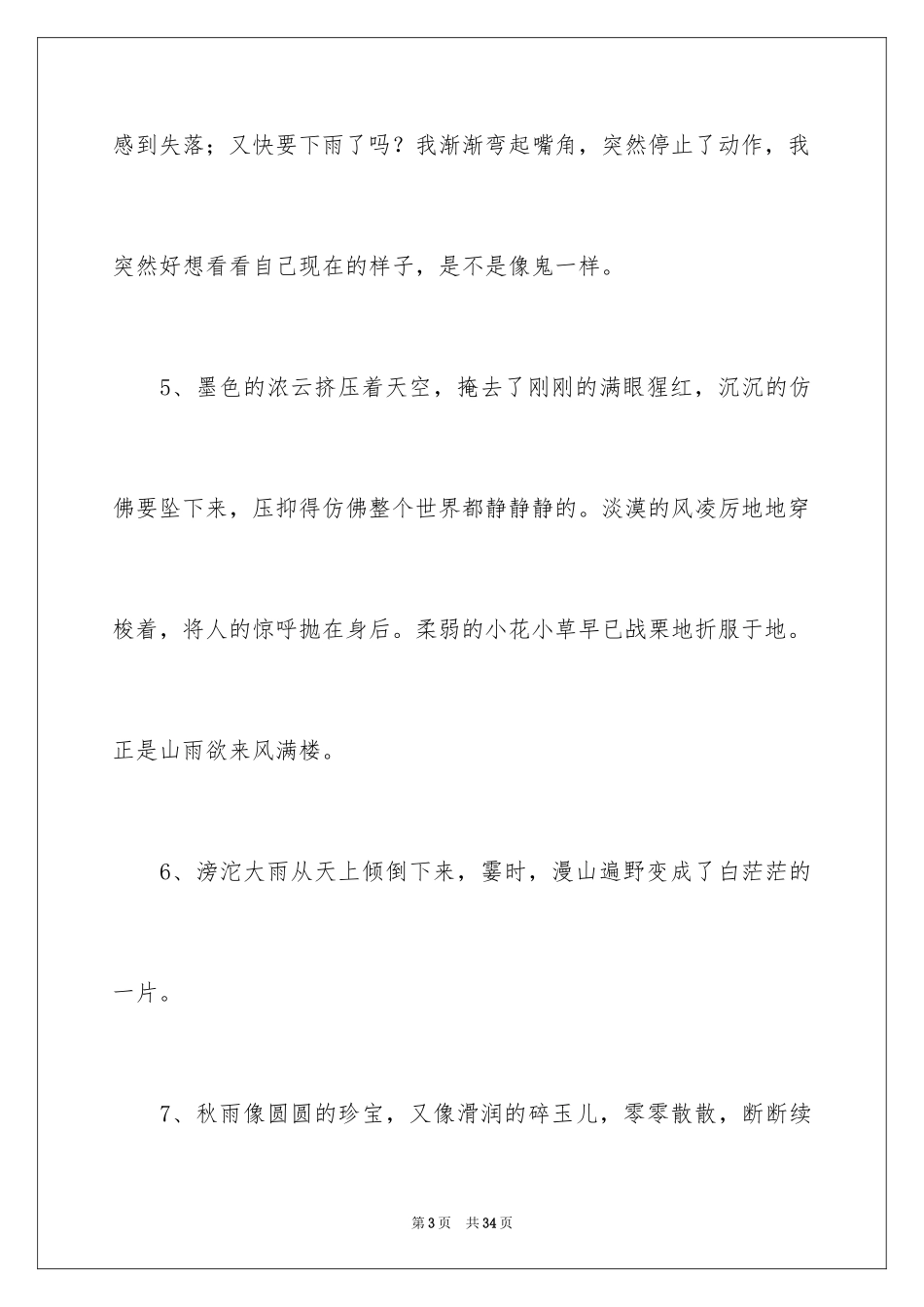 2024下雨天感言_第3页