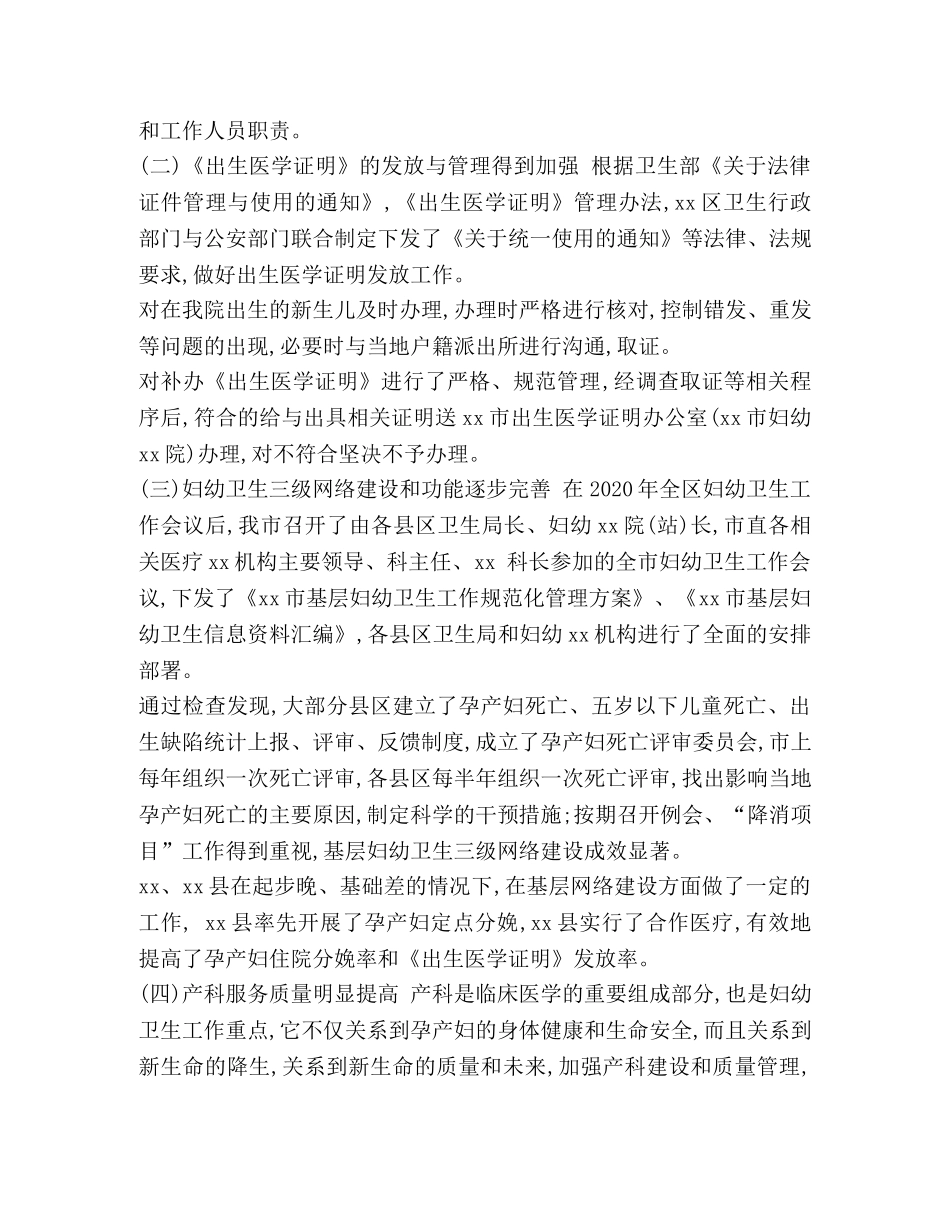 产科护士个人工作总结_整理产科护士20XX年终工作总结(一) _第2页