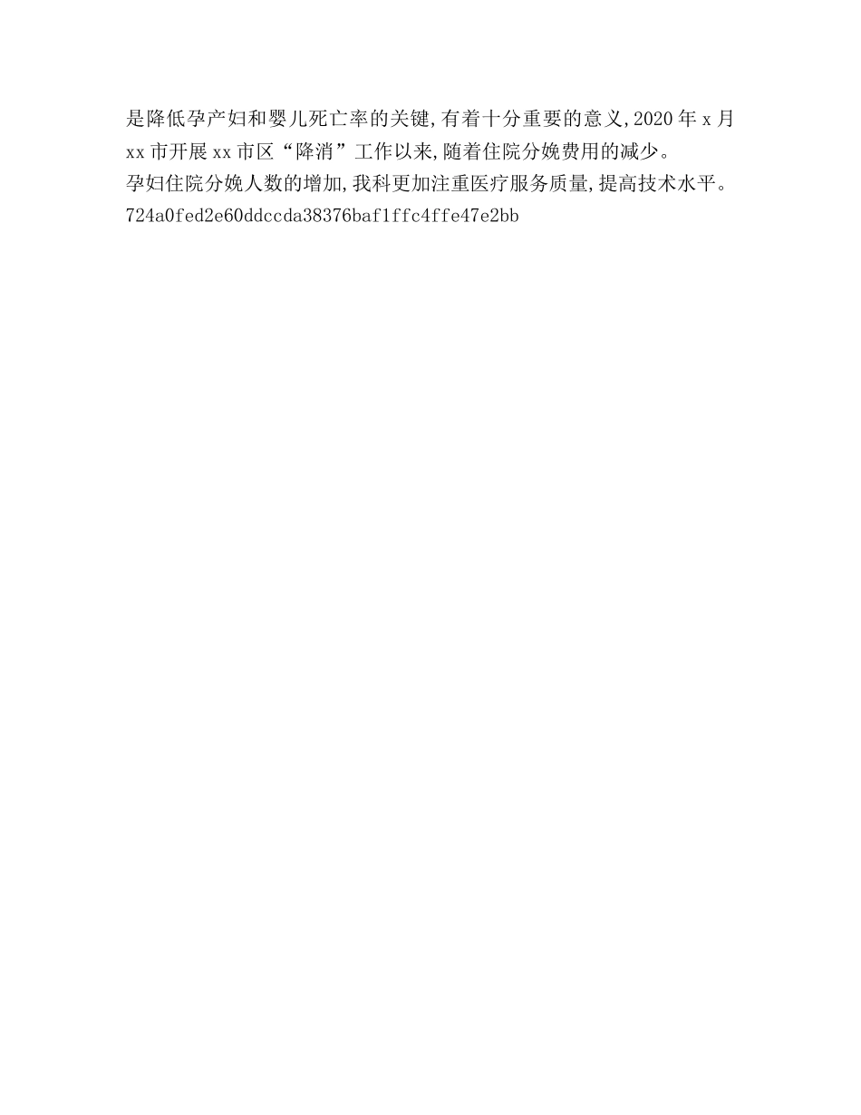 产科护士个人工作总结_整理产科护士20XX年终工作总结(一) _第3页