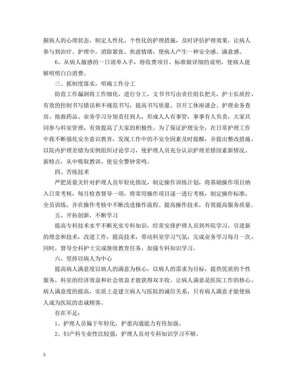 产科护士工作总结范文2 _第3页