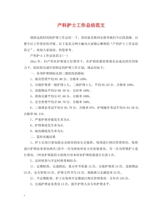 产科护士工作总结范文2 
