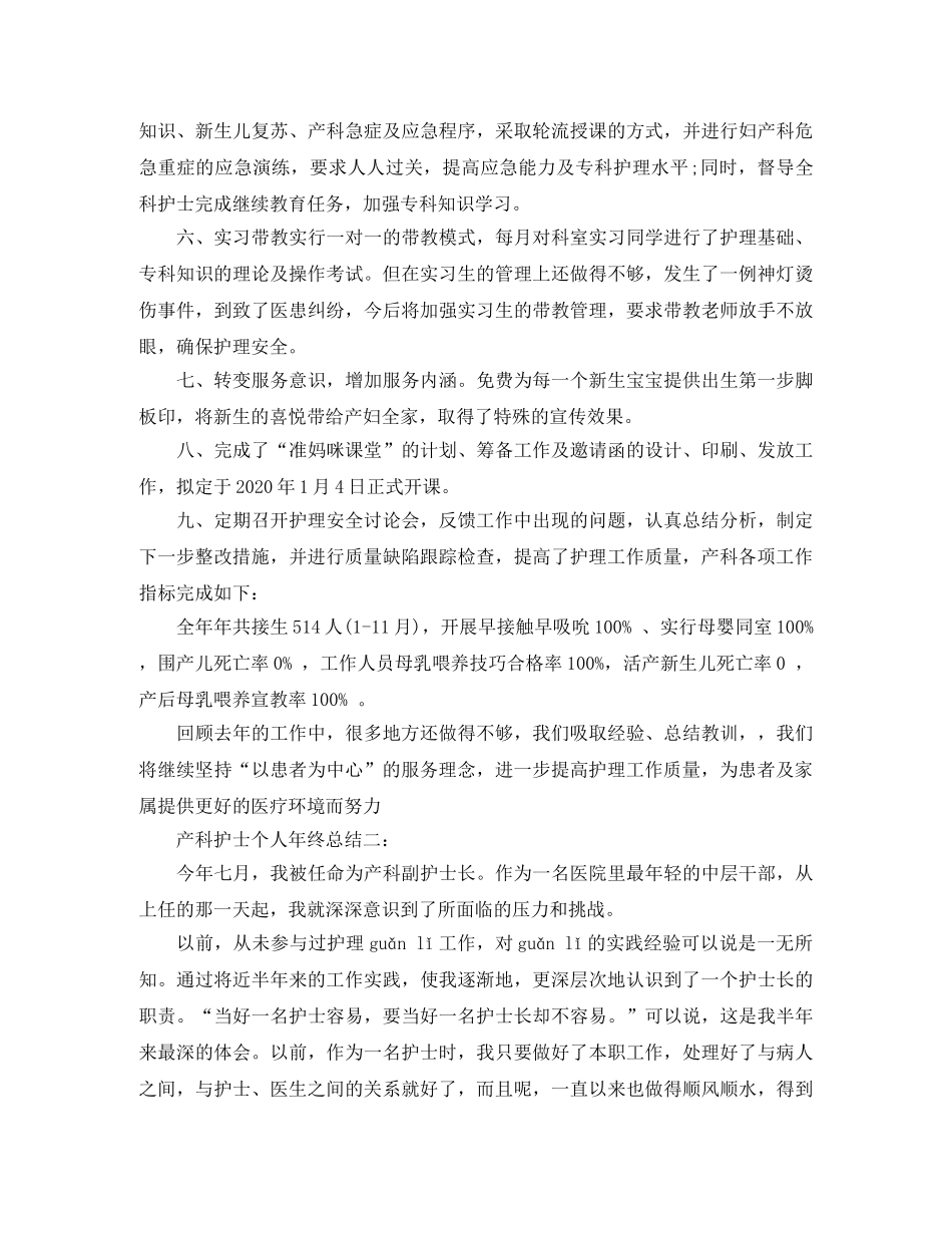 产科护士个人年终总结3篇 _第2页