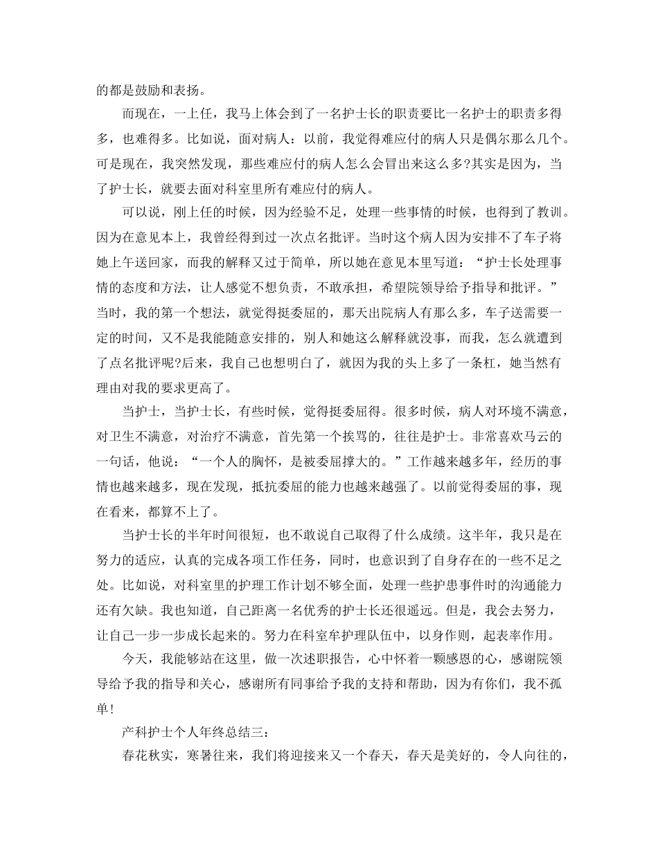 产科护士个人年终总结3篇 _第3页