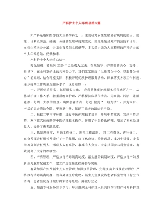 产科护士个人年终总结3篇 