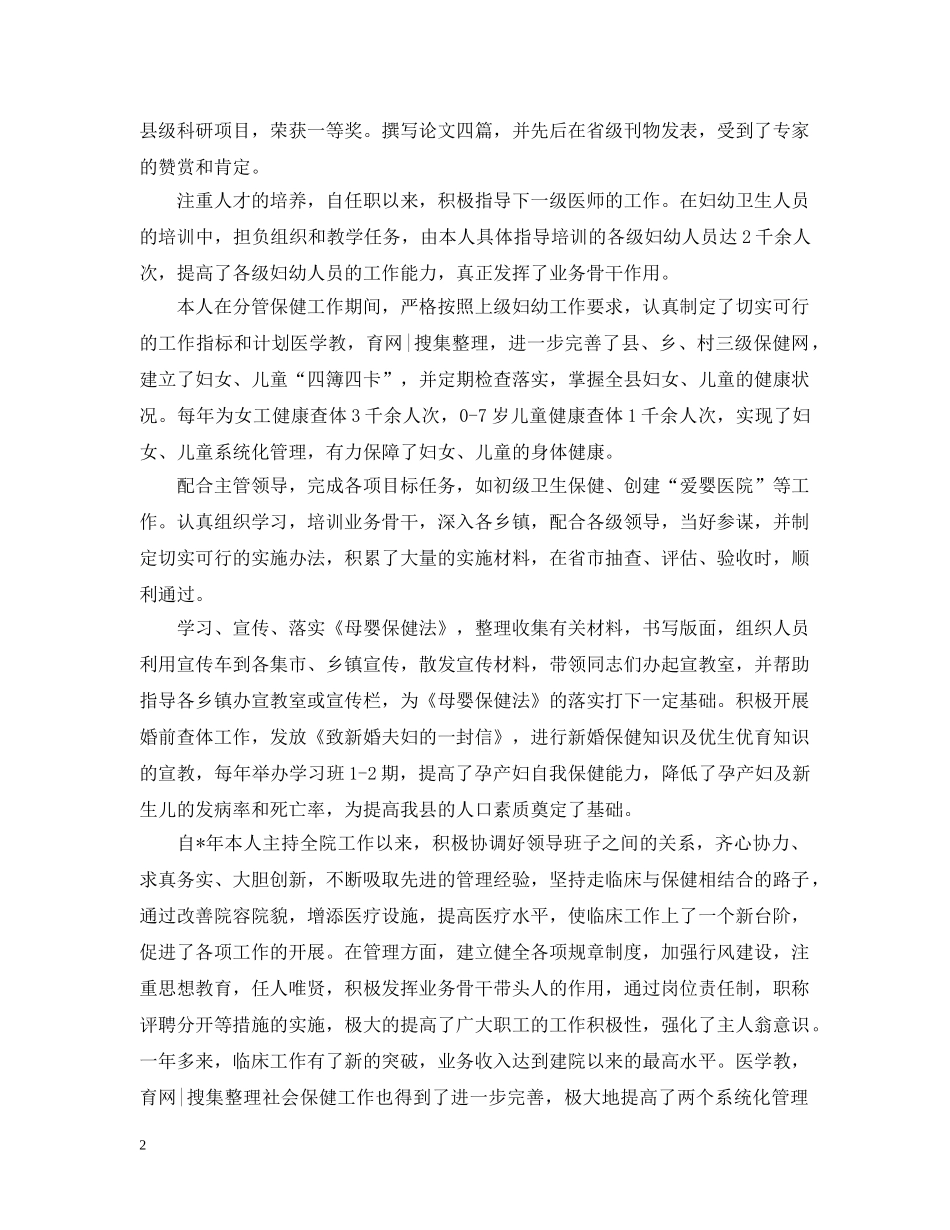 产科医师个人工作总结 _第2页