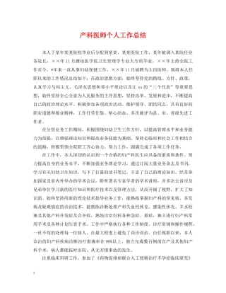 产科医师个人工作总结 
