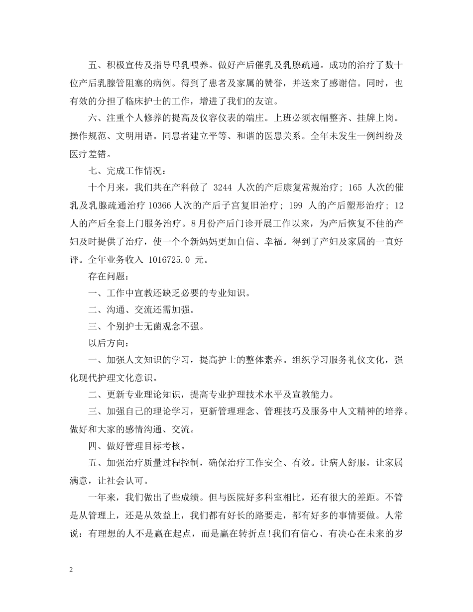 产科年终的工作总结 _第2页