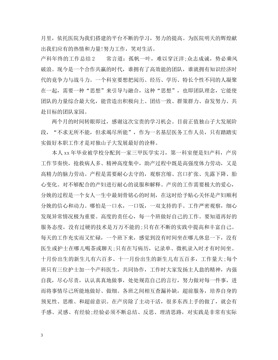 产科年终的工作总结 _第3页