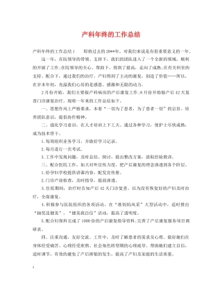 产科年终的工作总结 