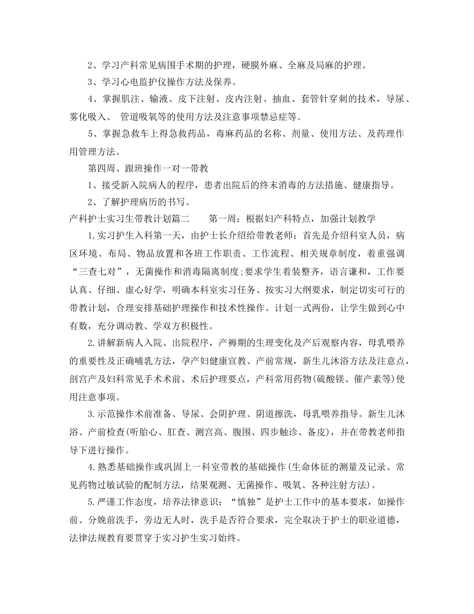 产科护士实习生带教计划 _第2页