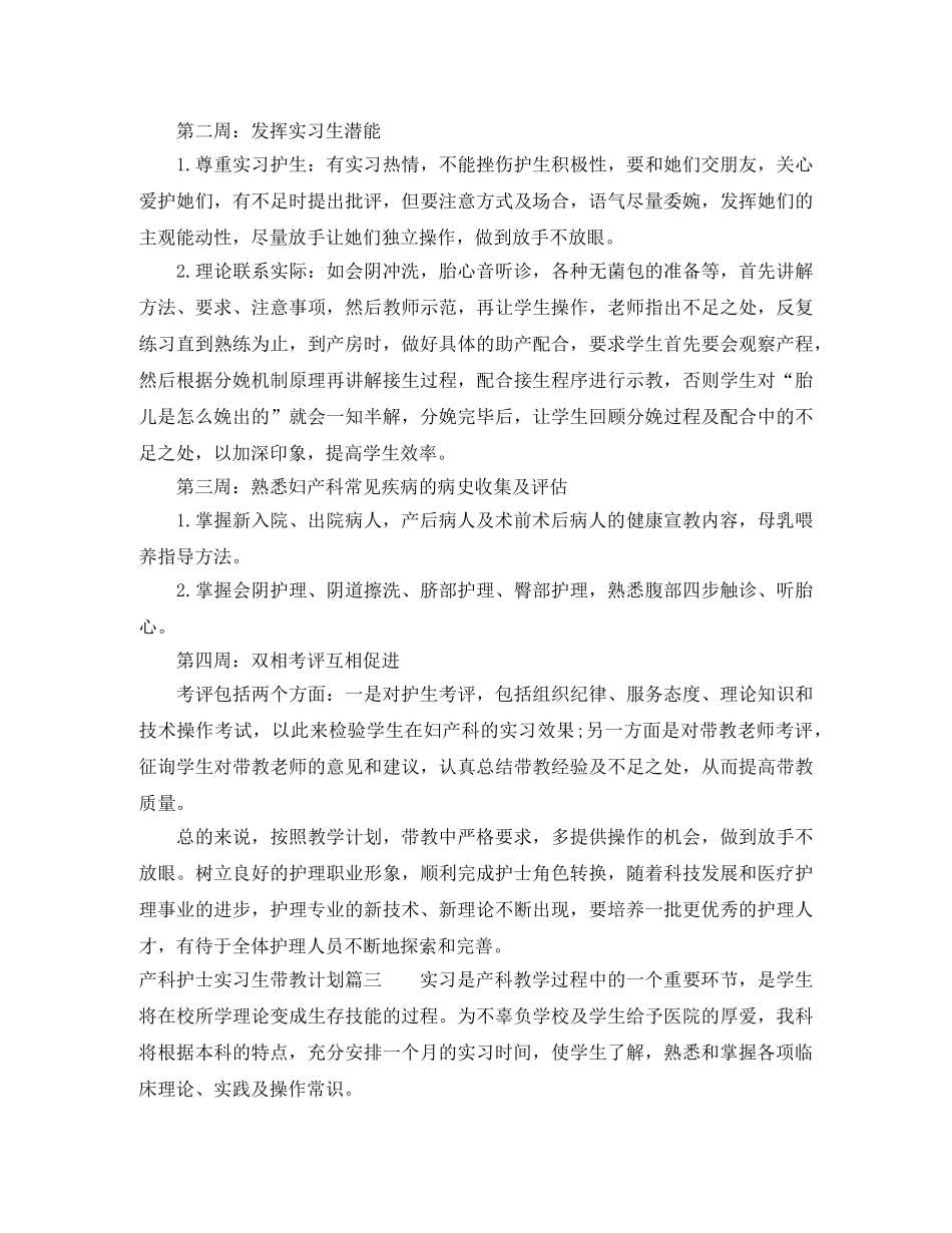 产科护士实习生带教计划 _第3页
