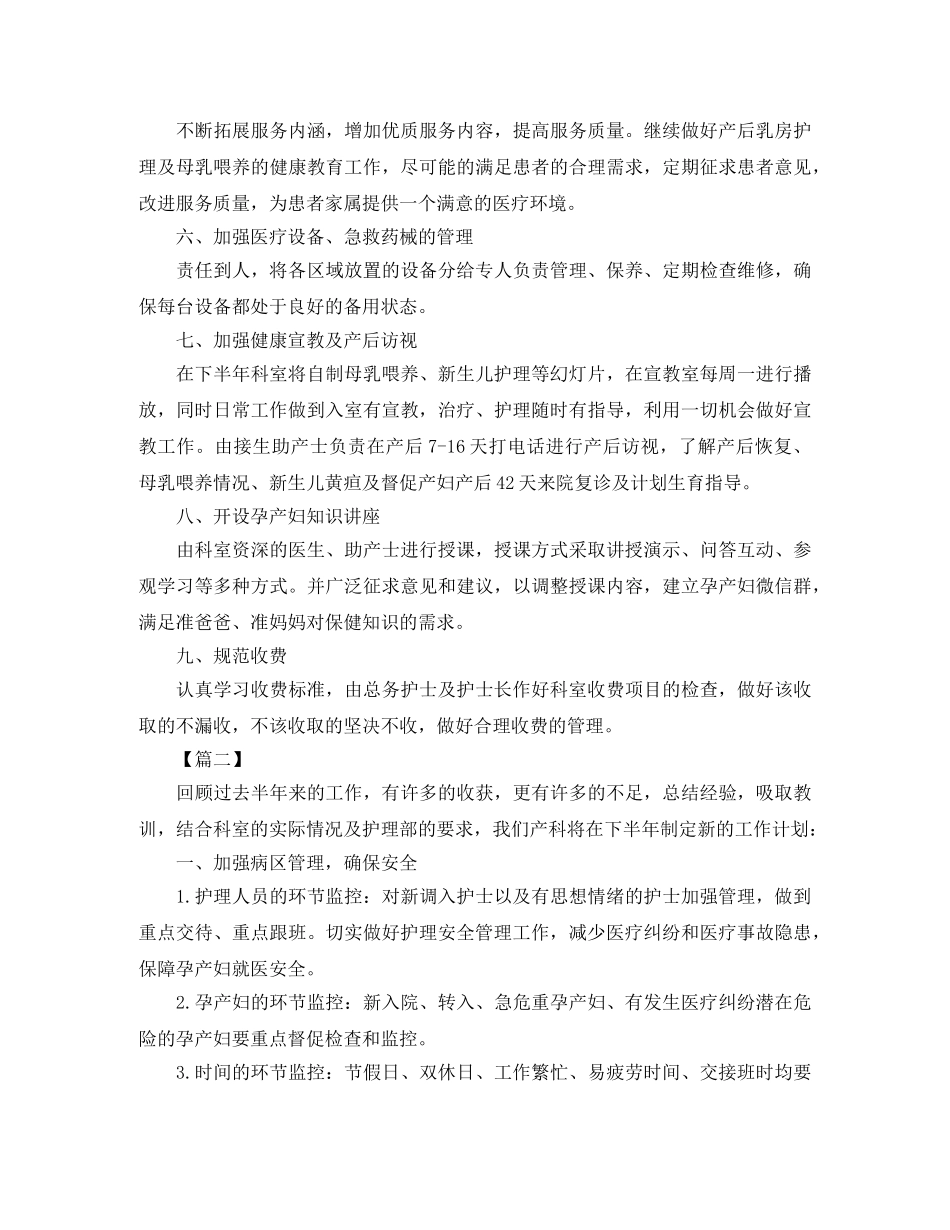 产科护士个人工作计划 _第2页