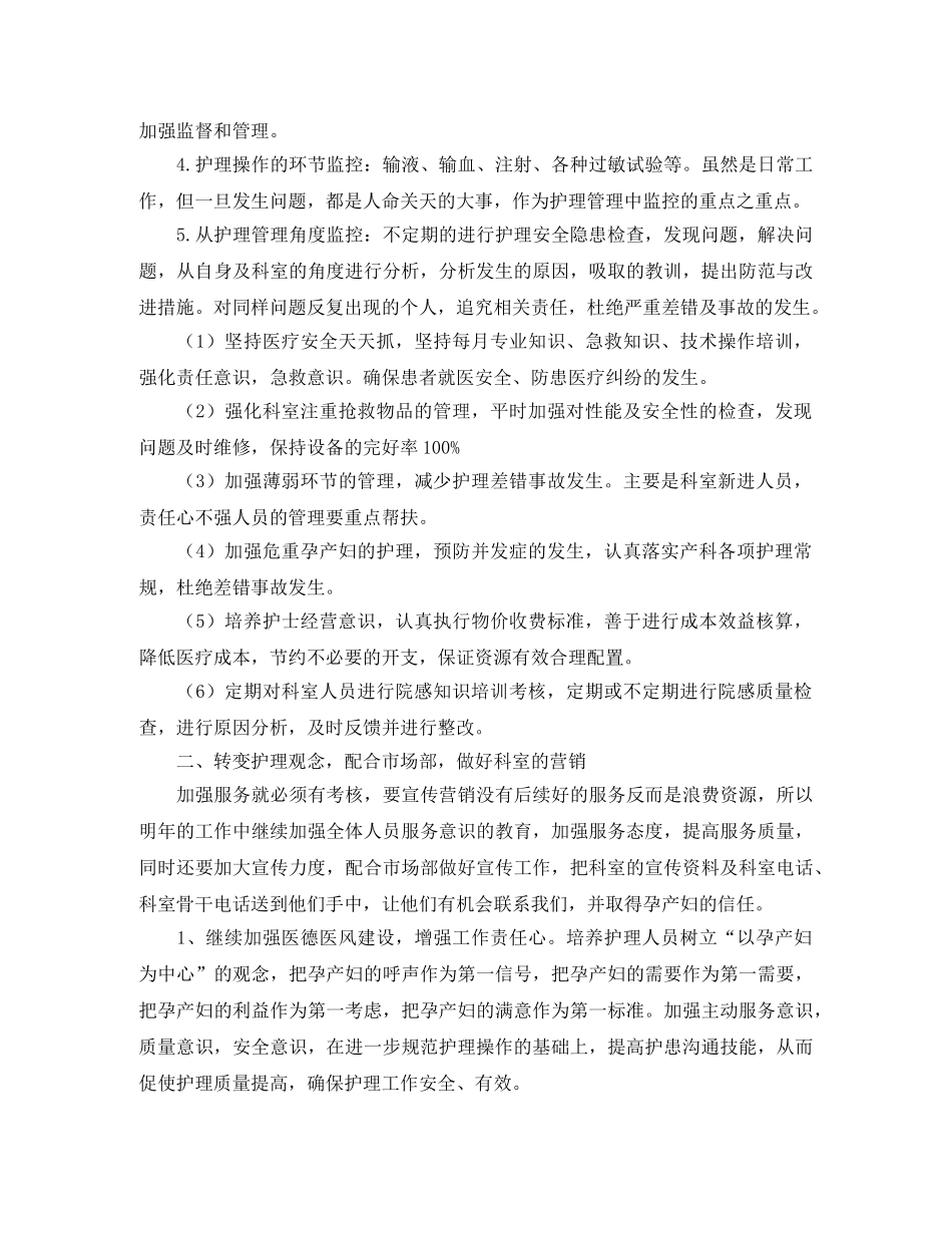 产科护士个人工作计划 _第3页