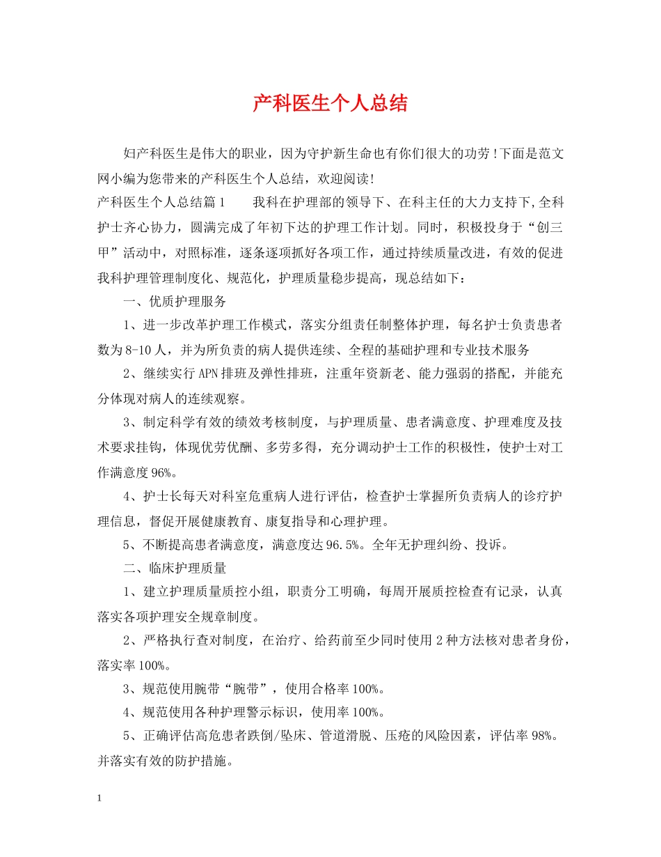 产科医生个人总结 _第1页
