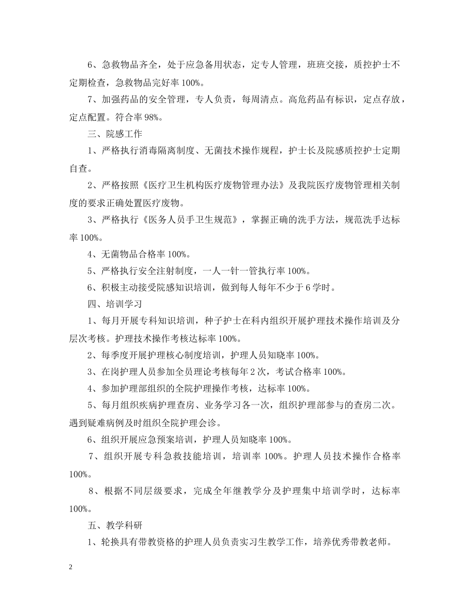 产科医生个人总结 _第2页