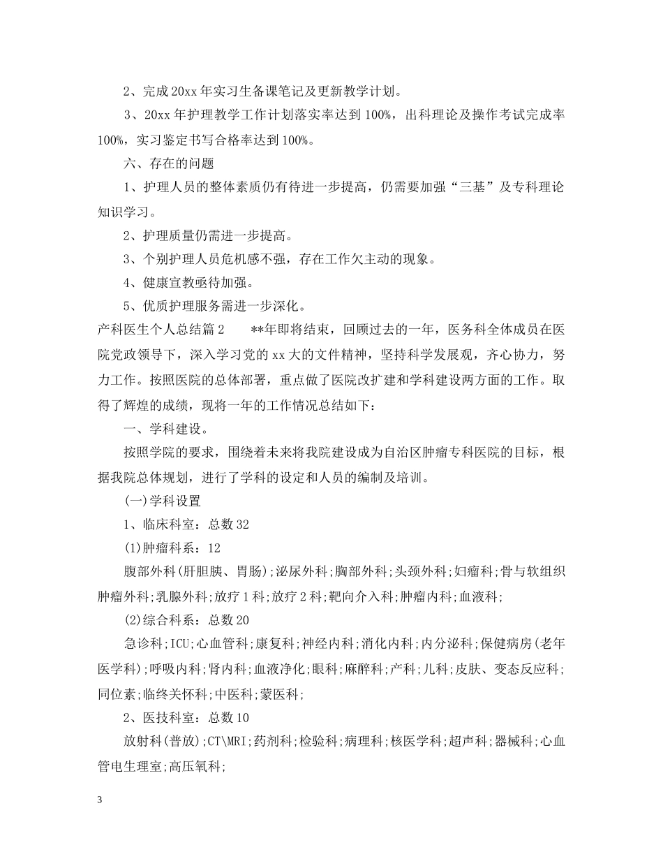 产科医生个人总结 _第3页