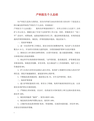 产科医生个人总结 