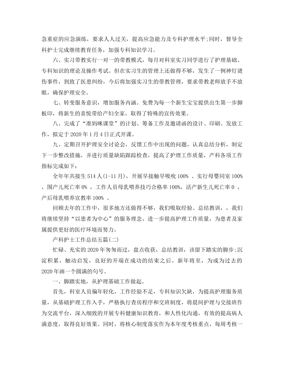 产科护士工作总结五篇 _第2页