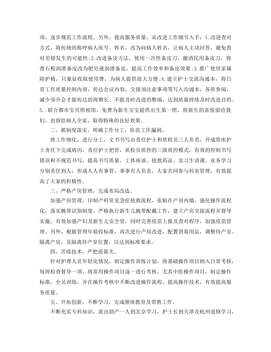 产科护士工作总结五篇 _第3页