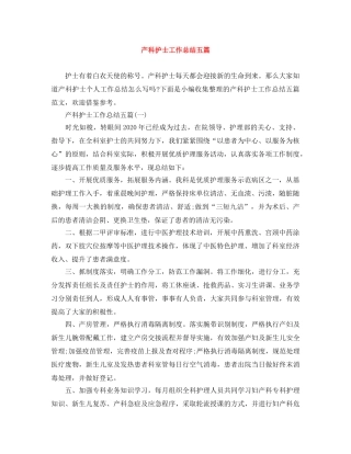 产科护士工作总结五篇 